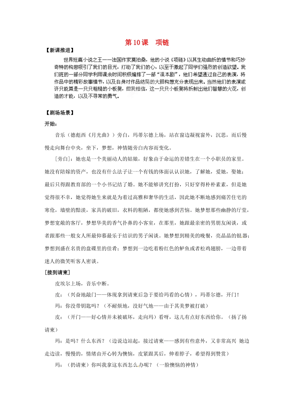 四川省射洪县射洪中学高二语文 第10课 项链1教案 新人教版必修3_第1页