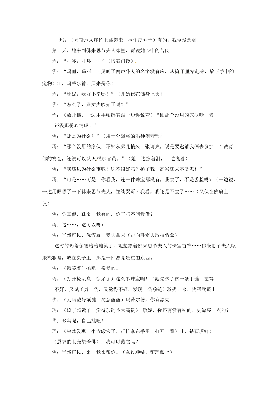 四川省射洪县射洪中学高二语文 第10课 项链1教案 新人教版必修3_第3页