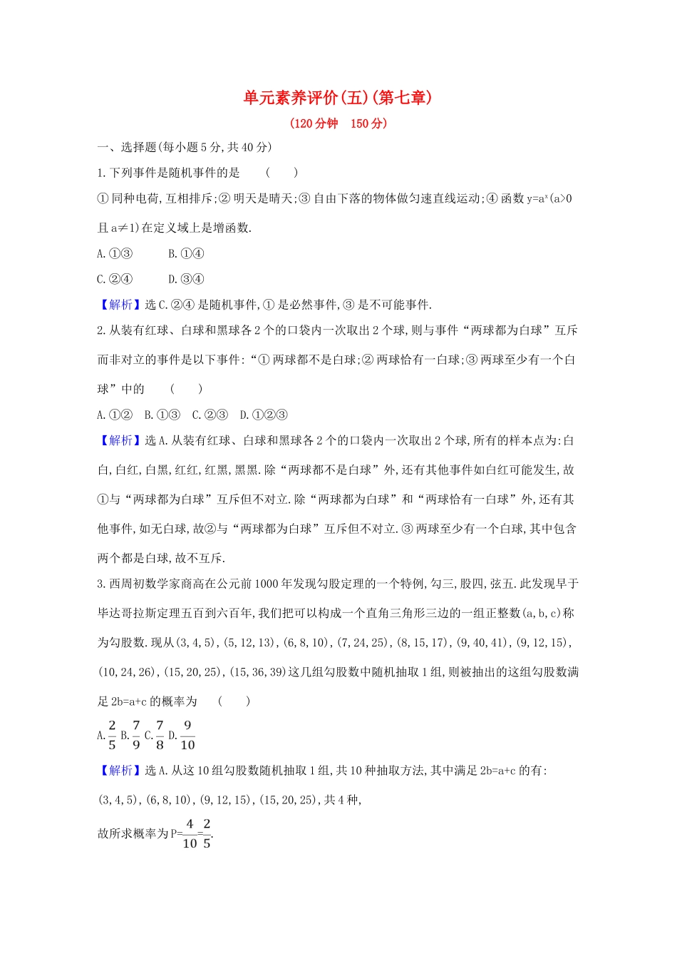 高中数学 单元素养评价（五）（第七章）（含解析）北师大版必修1-北师大版高一必修1数学试题_第1页