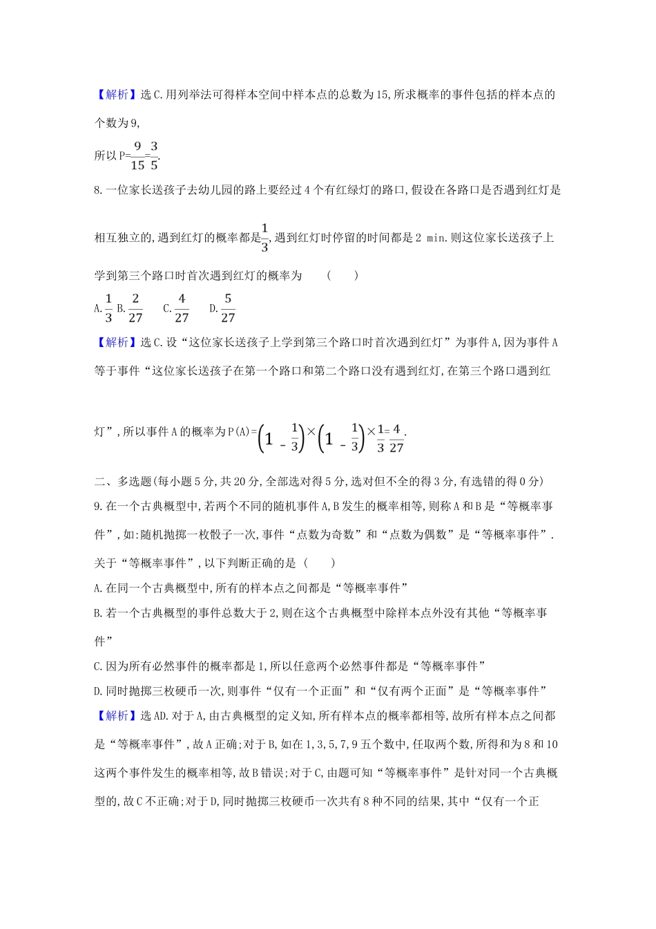高中数学 单元素养评价（五）（第七章）（含解析）北师大版必修1-北师大版高一必修1数学试题_第3页