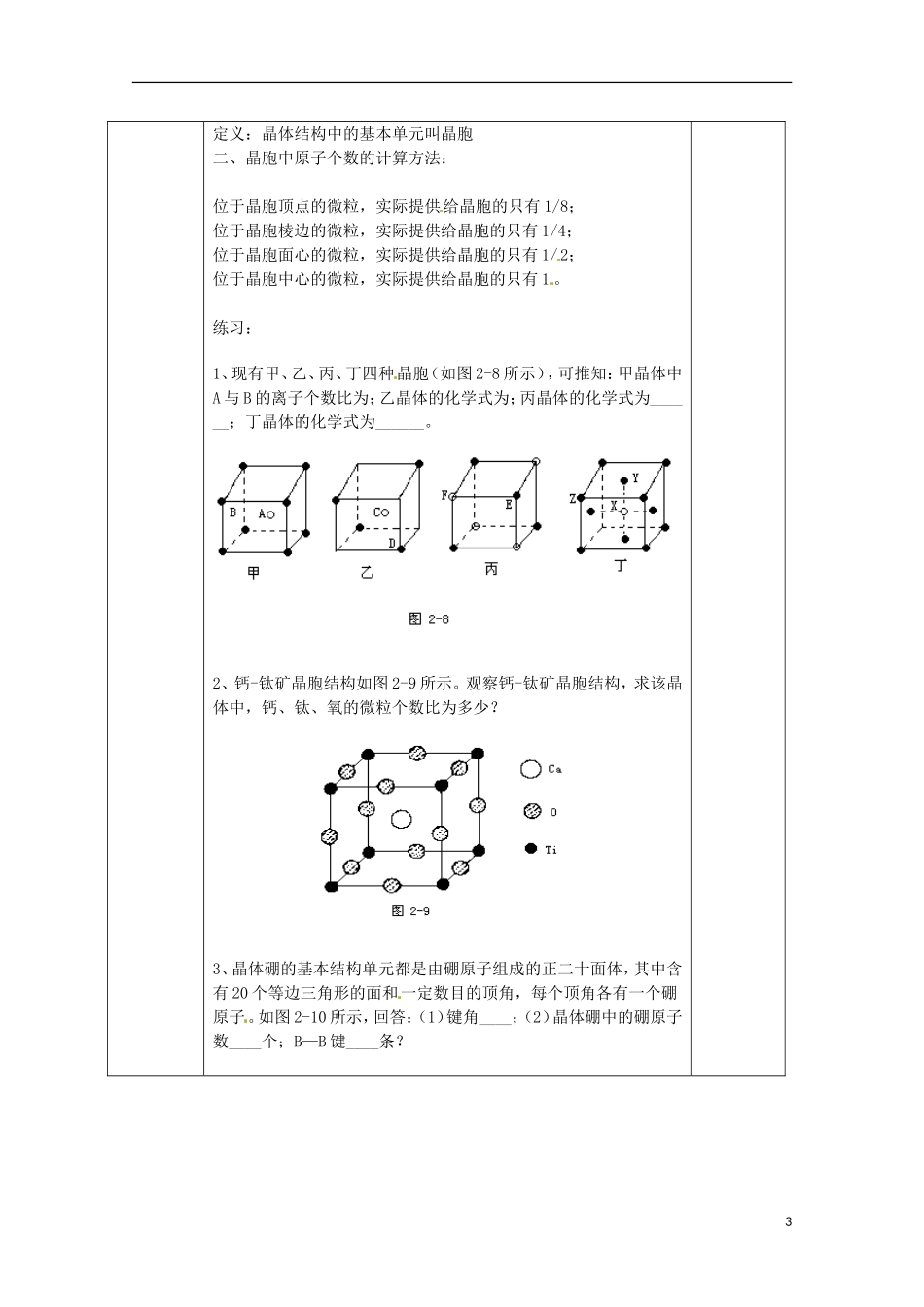 四川省宜宾市高二化学 第一节 晶体常识集体备课单元教案2_第3页