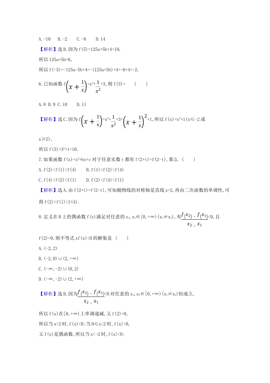 高中数学 单元素养评价（二）（第二章）（含解析）北师大版必修1-北师大版高一必修1数学试题_第2页