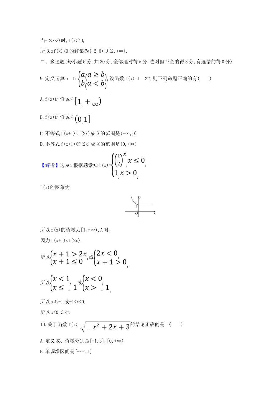 高中数学 单元素养评价（二）（第二章）（含解析）北师大版必修1-北师大版高一必修1数学试题_第3页