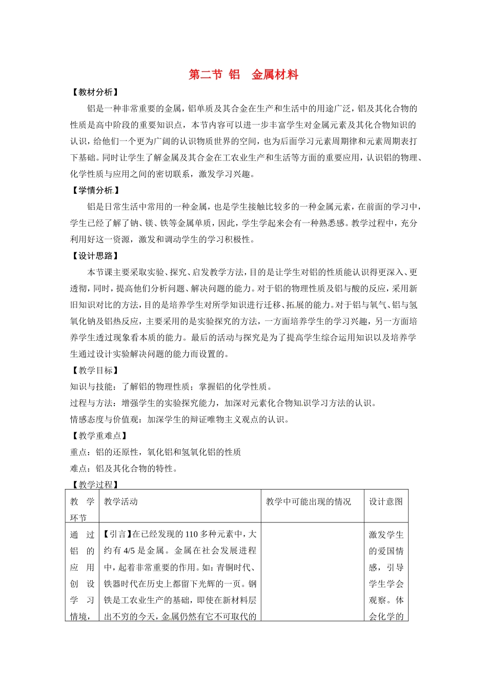 化学：4.2《铝 金属材料》教案（鲁科版必修1）_第1页