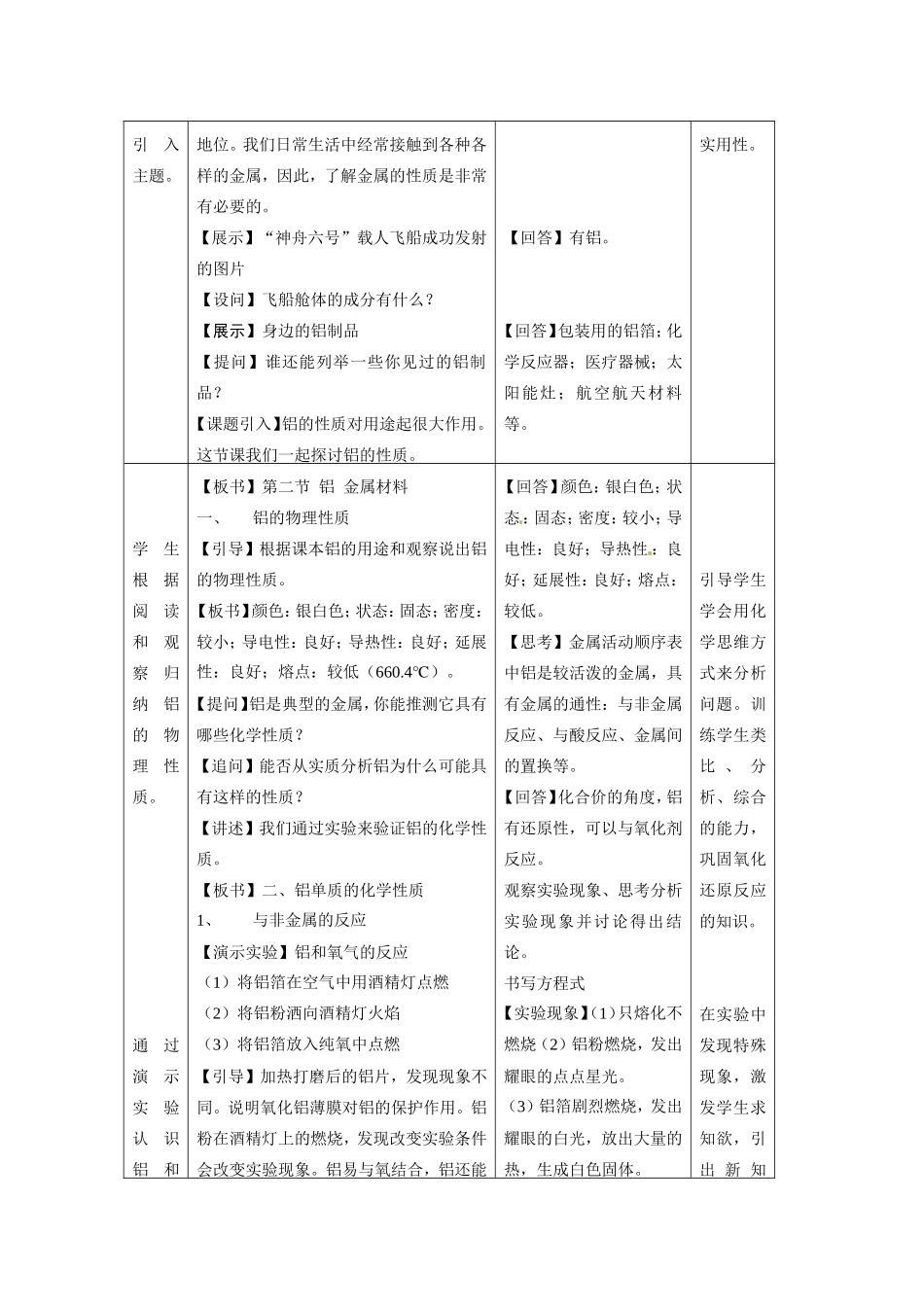 化学：4.2《铝 金属材料》教案（鲁科版必修1）_第2页