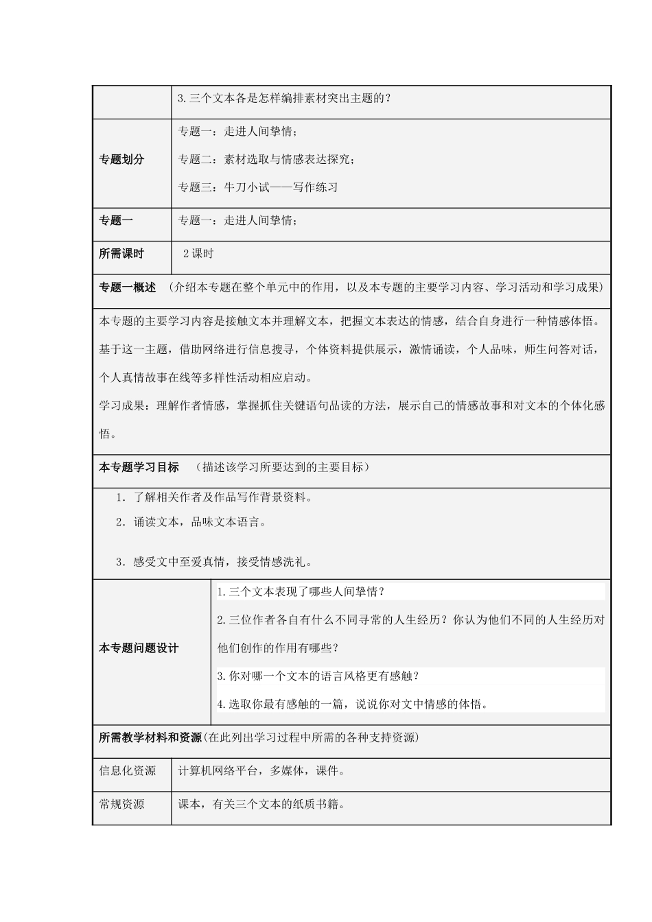 山东省淄博高中2012-2013学年高一语文 取材生活，表达挚情主题单元设计_第3页