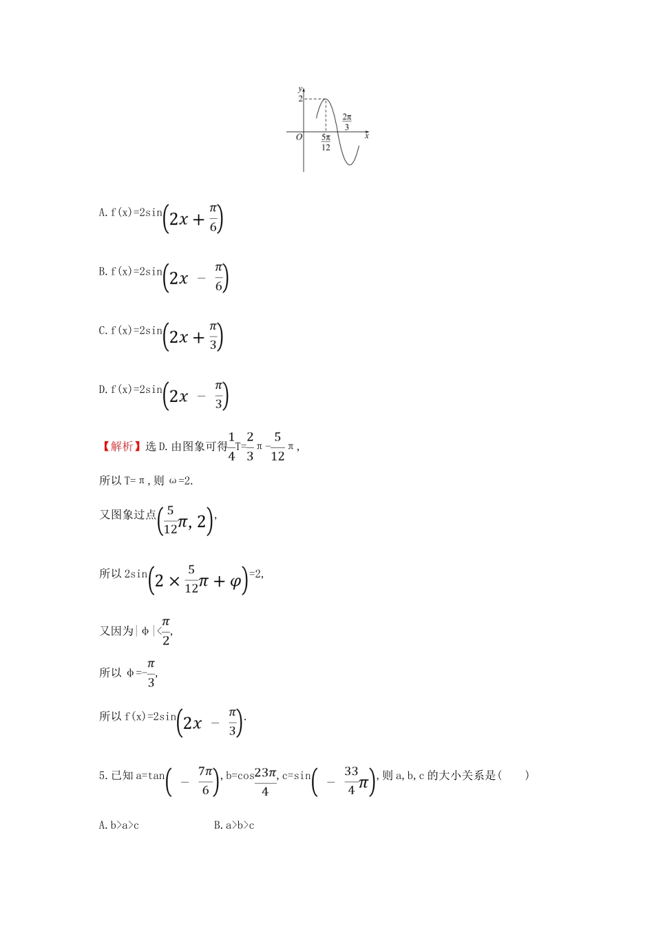 高中数学 单元素养评价（四）新人教A版必修第一册-新人教A版高一第一册数学试题_第2页