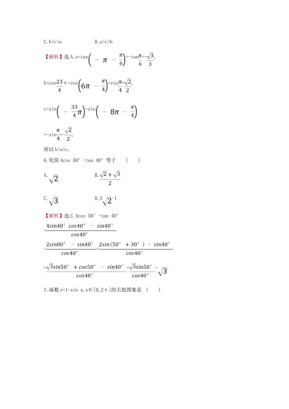 高中数学 单元素养评价（四）新人教A版必修第一册-新人教A版高一第一册数学试题_第3页