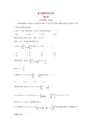 高中数学 单元素养评价（四）新人教A版必修第一册-新人教A版高一第一册数学试题