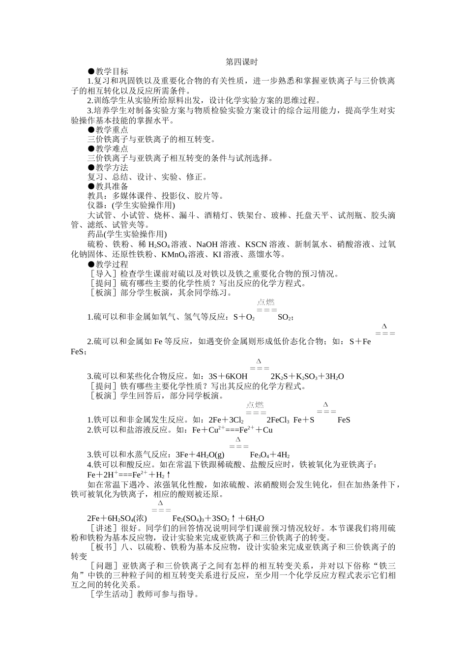 示范教案一实验八  实验习题.验第四课时_第1页
