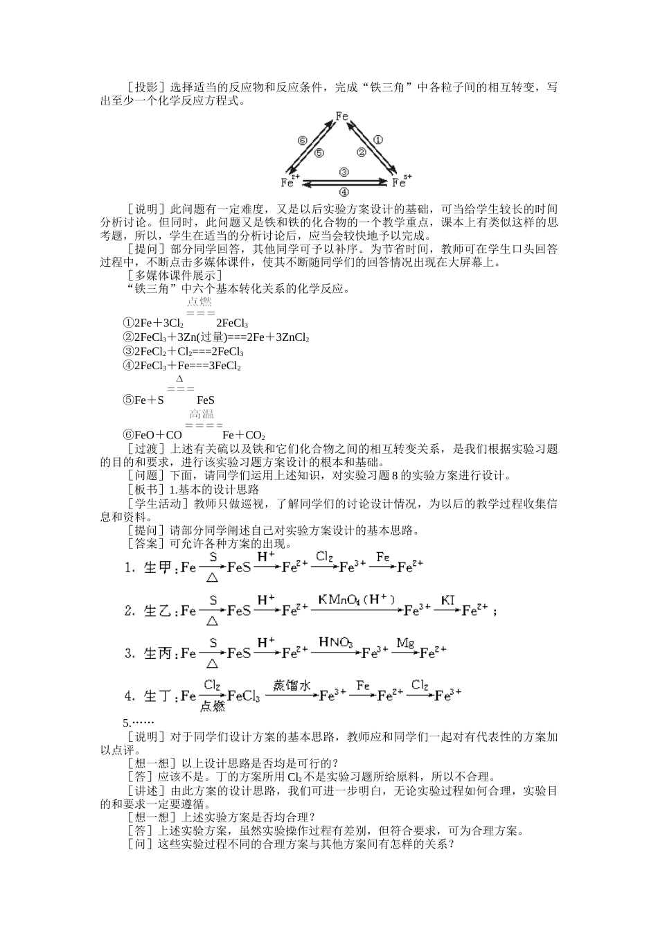 示范教案一实验八  实验习题.验第四课时_第2页