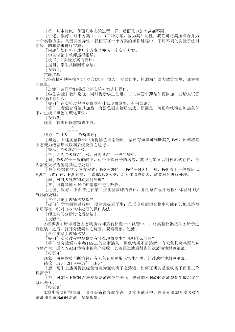 示范教案一实验八  实验习题.验第四课时_第3页