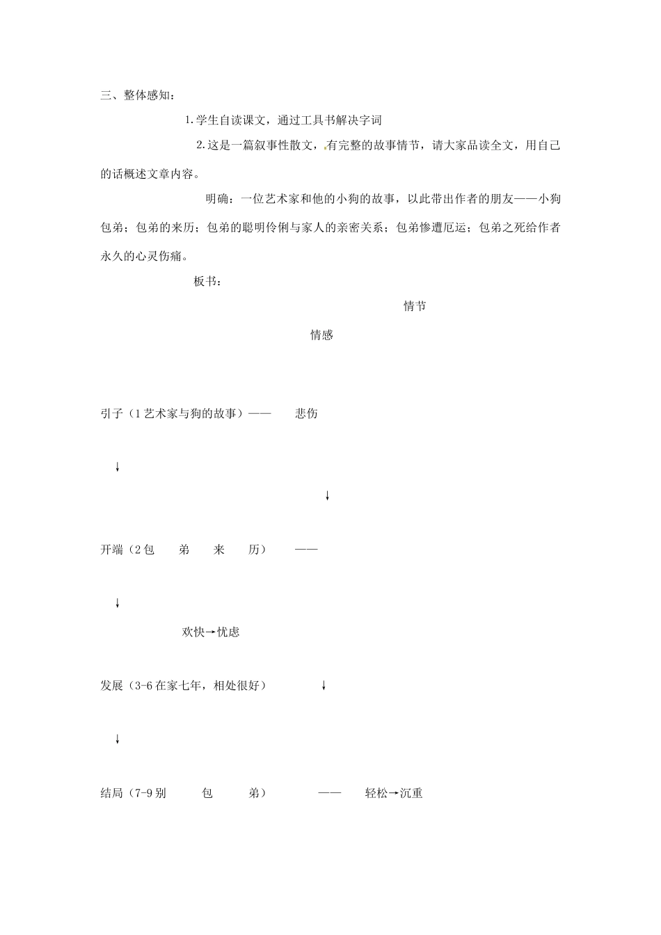 湖南省郴州市第五完全中学高一语文《小狗包弟》教案5 人教版_第2页