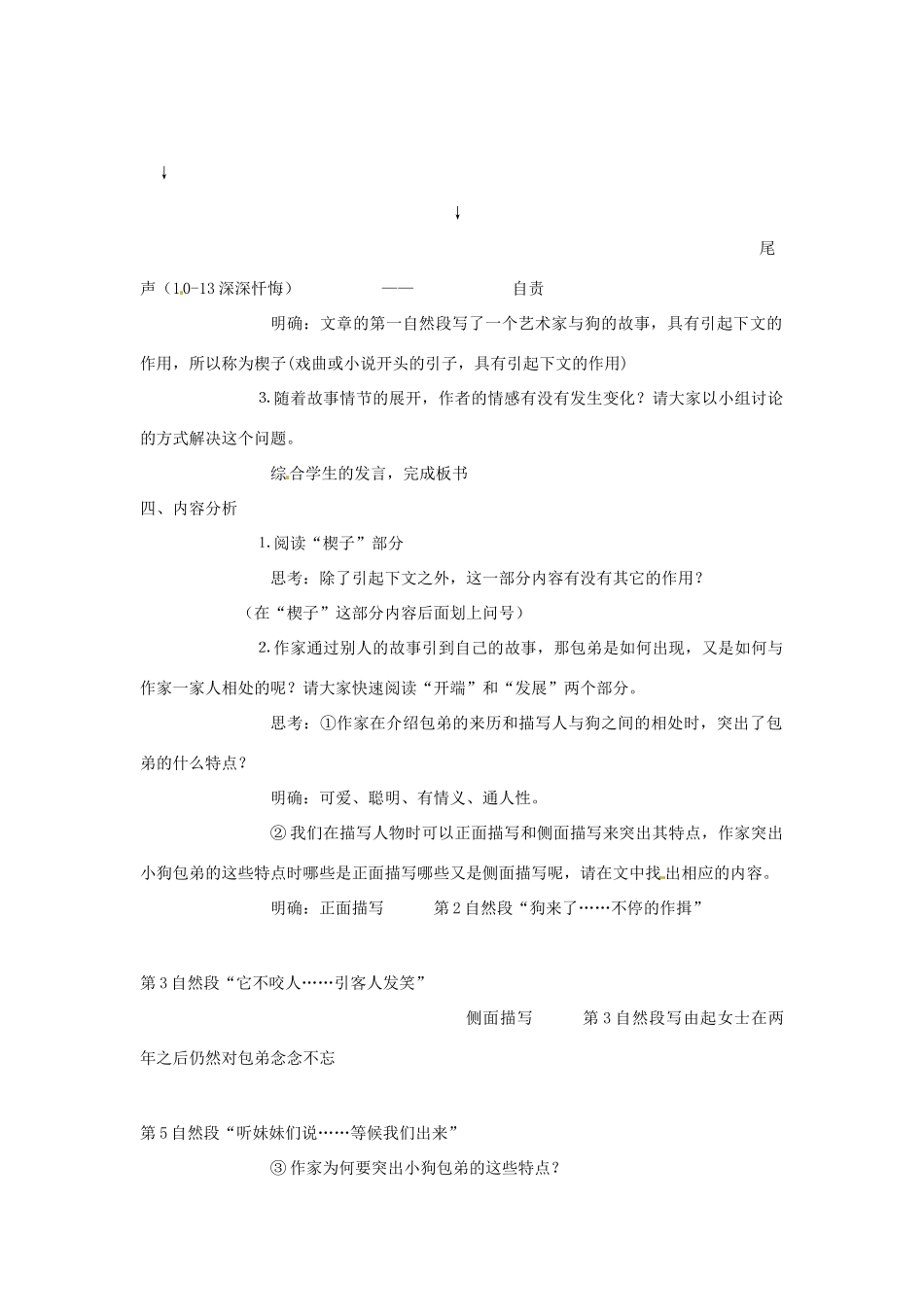 湖南省郴州市第五完全中学高一语文《小狗包弟》教案5 人教版_第3页