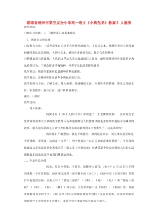 湖南省郴州市第五完全中学高一语文《小狗包弟》教案5 人教版