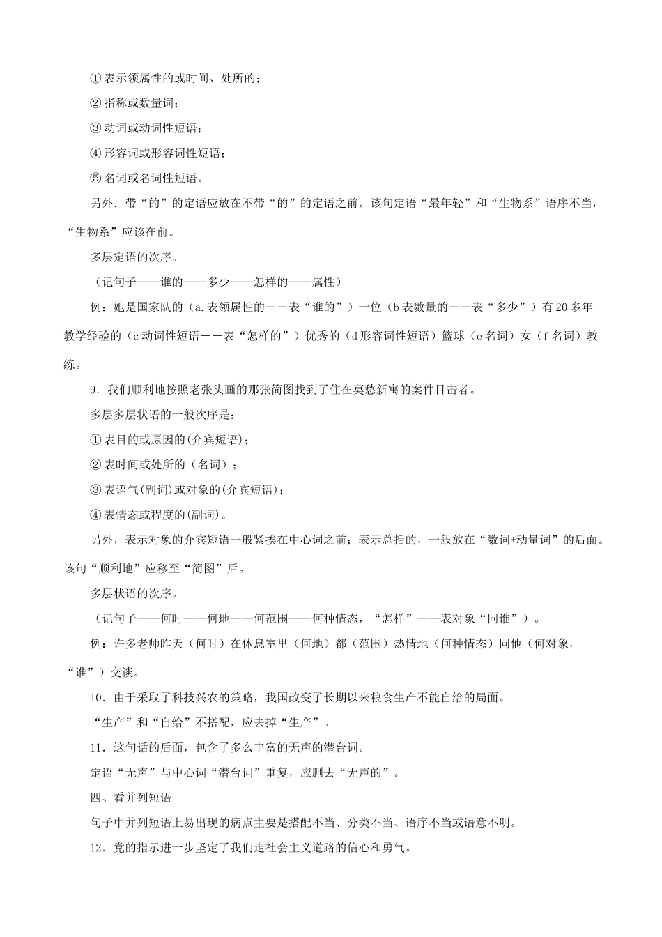 黑龙江省榆林一中高三语文一轮复习 20《快速破解语病题的二十三种方法》精品教案_第2页