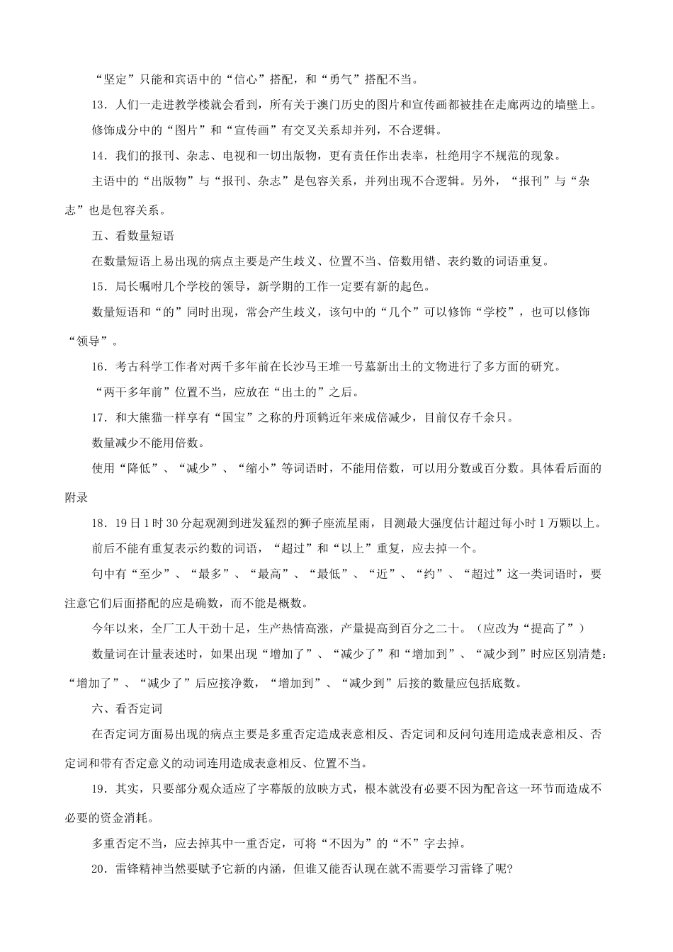 黑龙江省榆林一中高三语文一轮复习 20《快速破解语病题的二十三种方法》精品教案_第3页