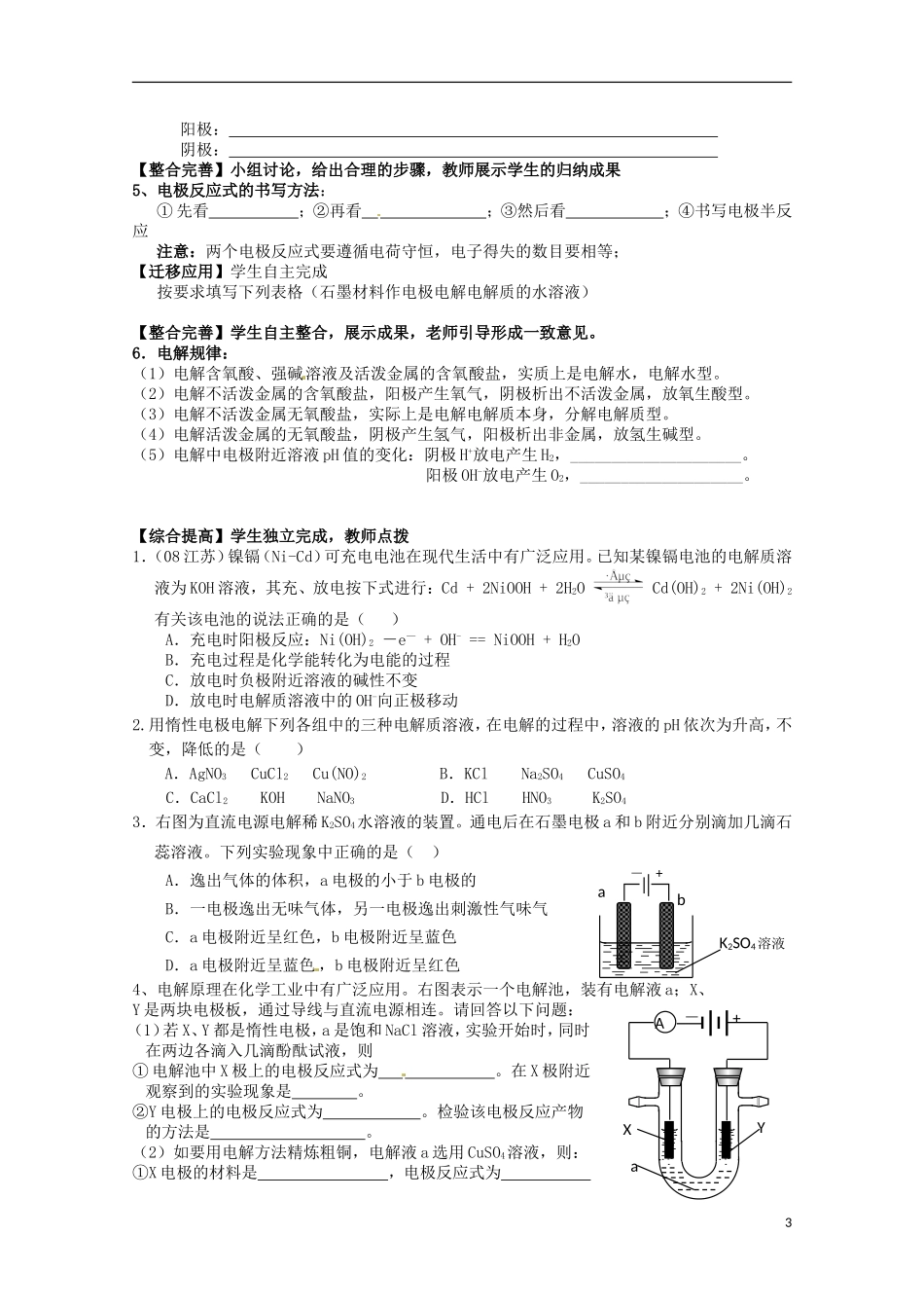 山东省枣庄三中高二化学《电能转化为化学能 电解》教案7_第3页