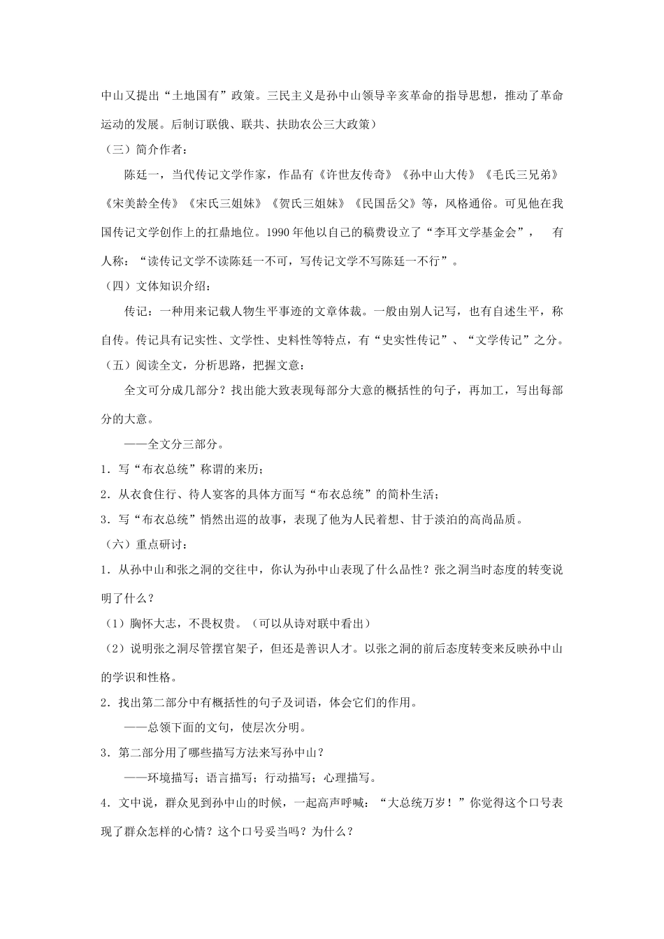 广东省中山市2012—2013学年高中语文 第二单元《“布衣总统”孙中山》节选教案 粤教版必修1_第2页