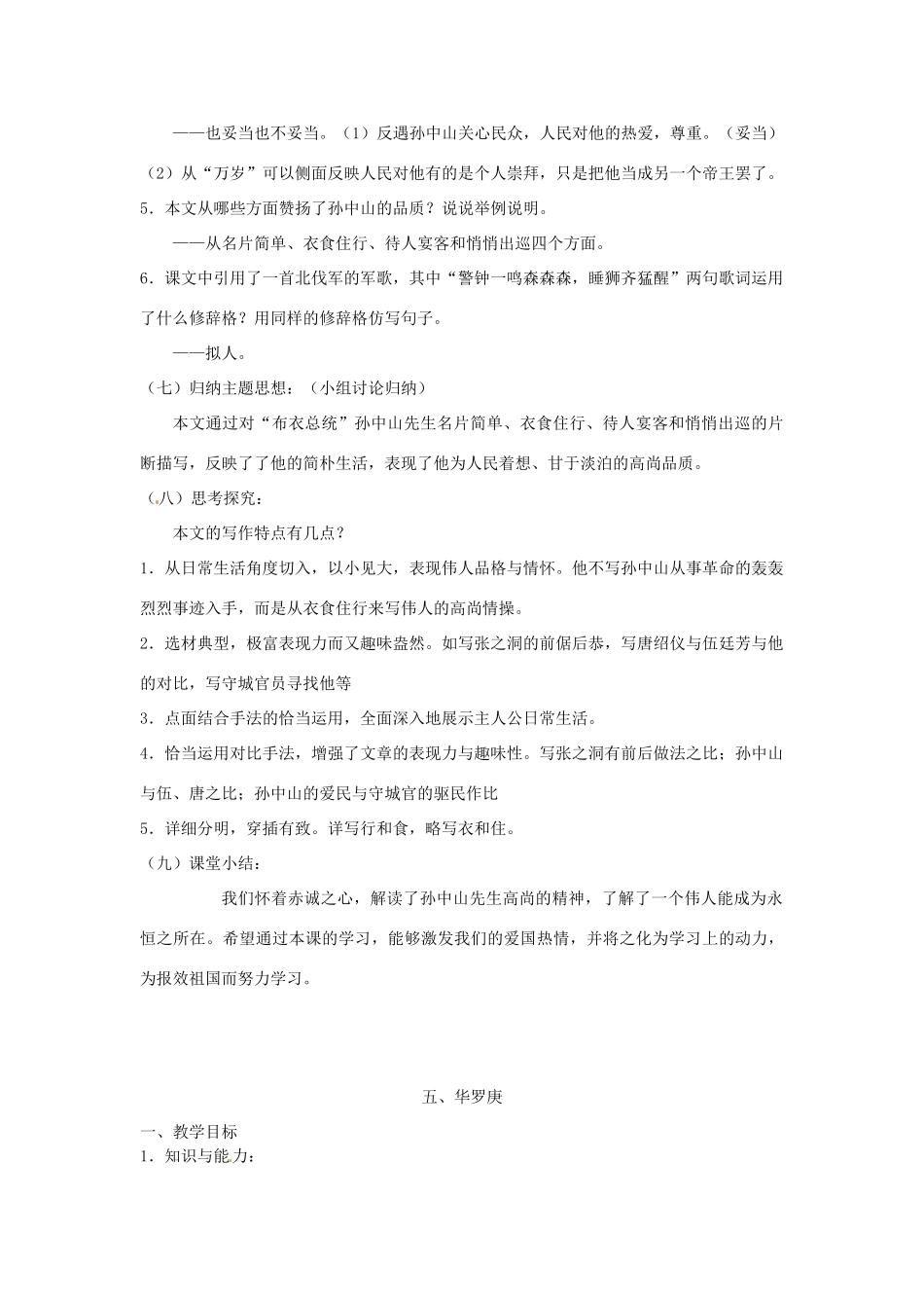 广东省中山市2012—2013学年高中语文 第二单元《“布衣总统”孙中山》节选教案 粤教版必修1_第3页