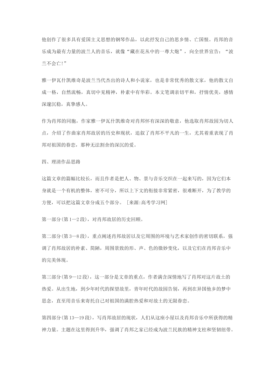 高中语文《肖邦故园》教案5 苏教版必修3_第2页