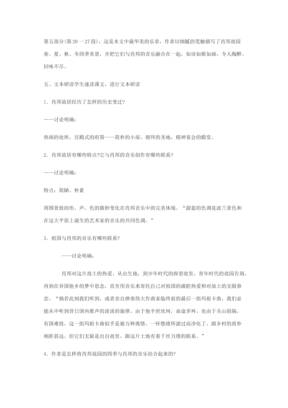 高中语文《肖邦故园》教案5 苏教版必修3_第3页