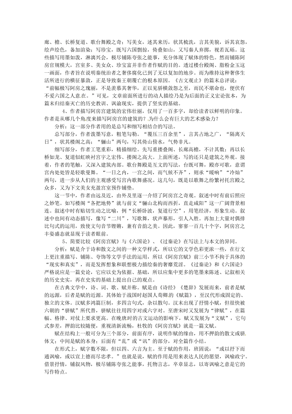 江苏省锡山高级中学高中语文 阿房宫赋同步教案 苏教版必修2_第2页