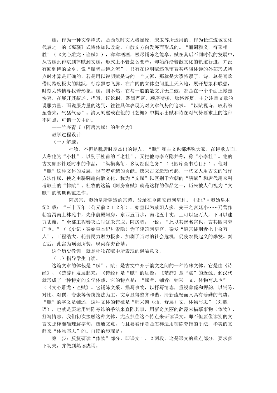 江苏省锡山高级中学高中语文 阿房宫赋同步教案 苏教版必修2_第3页