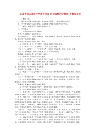 江苏省锡山高级中学高中语文 阿房宫赋同步教案 苏教版必修2