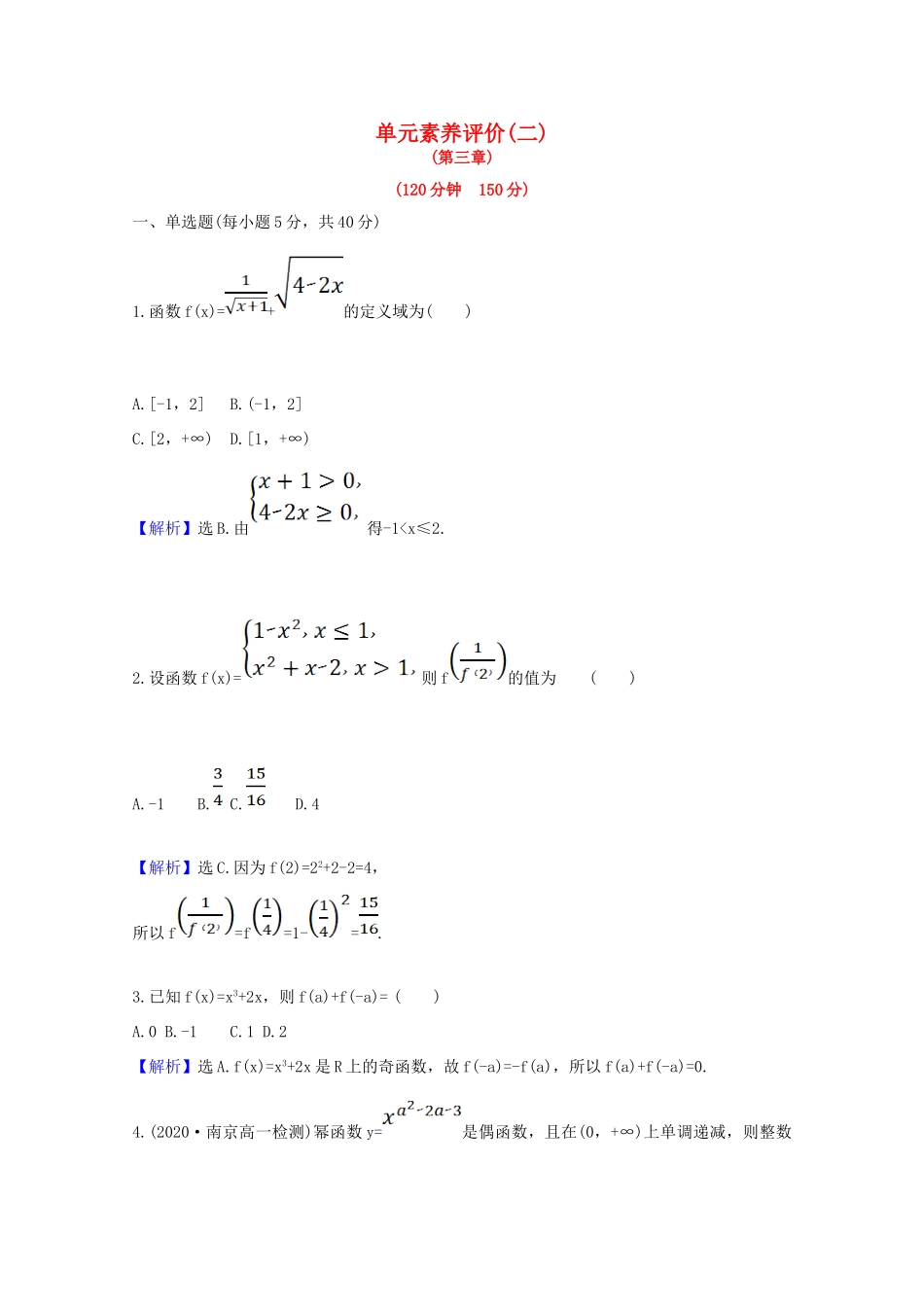 高中数学 单元素养评价（二）（含解析）新人教A版必修第一册-新人教A版高一第一册数学试题_第1页