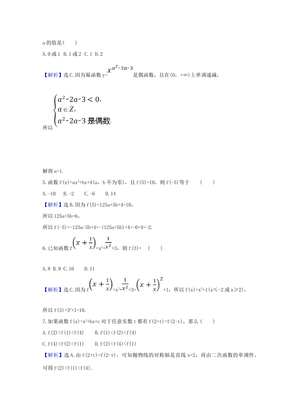 高中数学 单元素养评价（二）（含解析）新人教A版必修第一册-新人教A版高一第一册数学试题_第2页