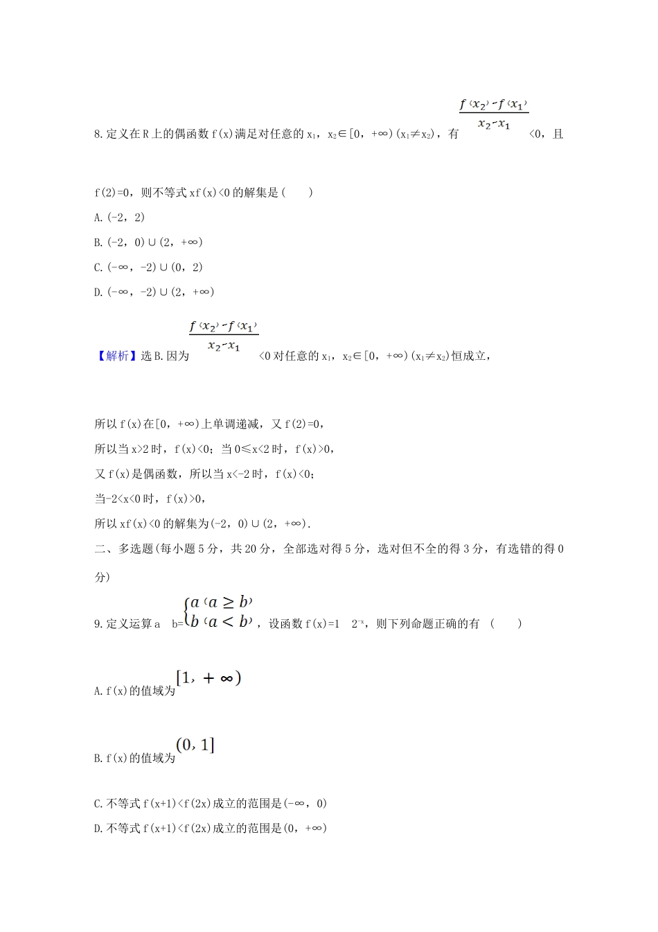 高中数学 单元素养评价（二）（含解析）新人教A版必修第一册-新人教A版高一第一册数学试题_第3页