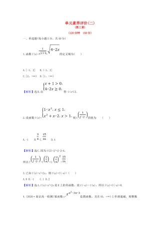 高中数学 单元素养评价（二）（含解析）新人教A版必修第一册-新人教A版高一第一册数学试题