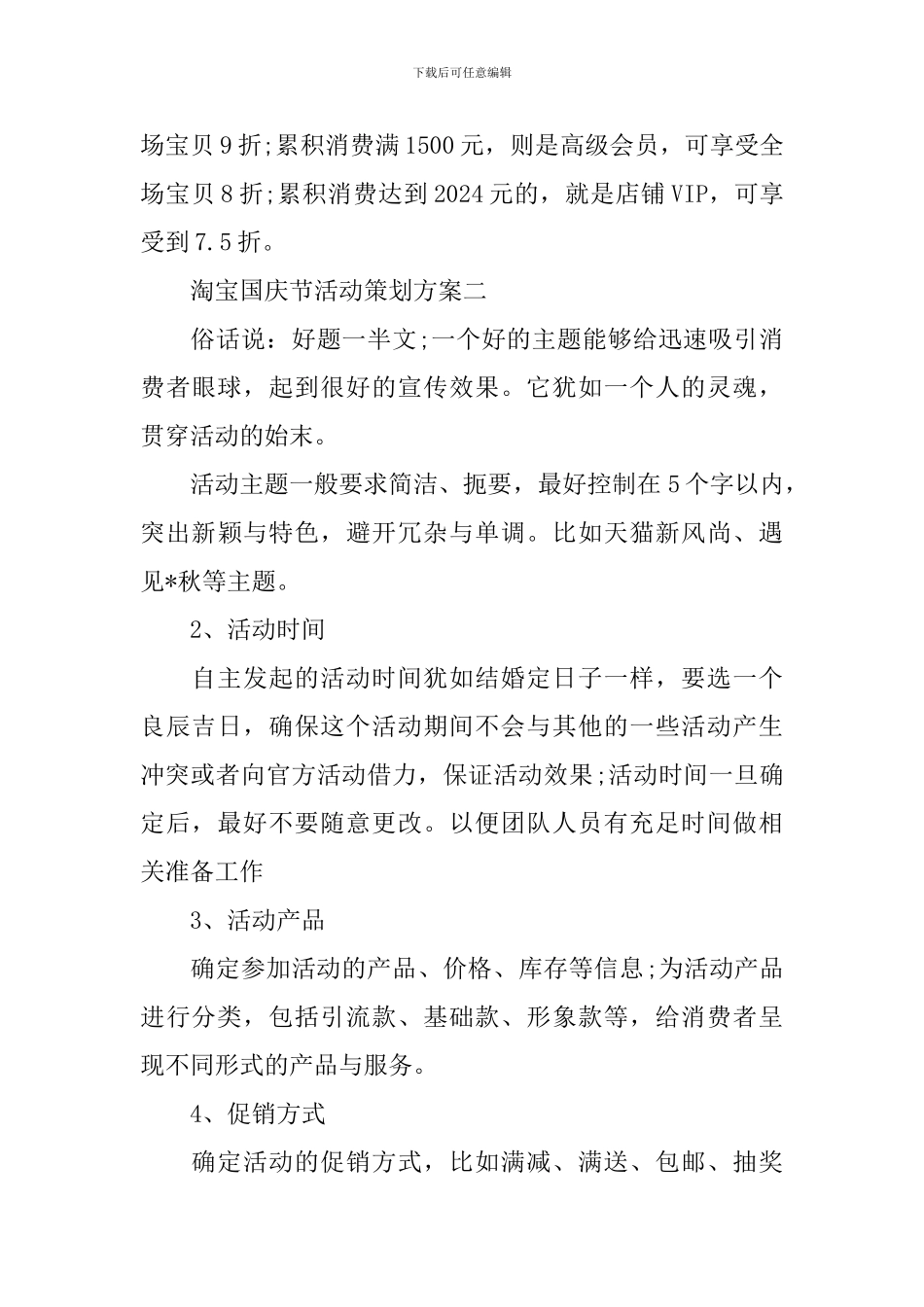 淘宝国庆节活动策划方案_第3页