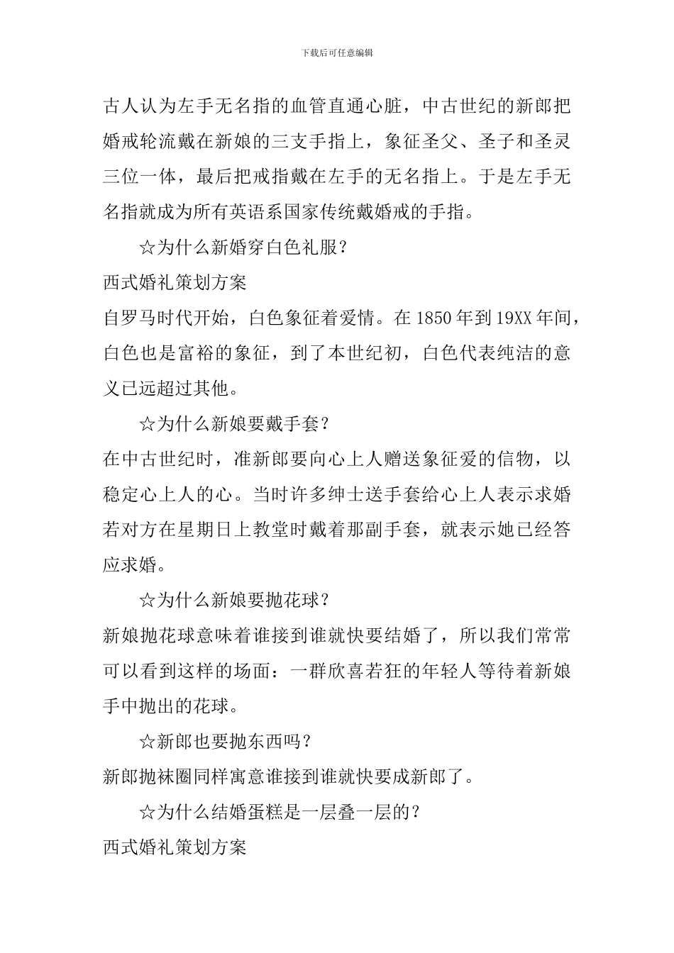 2017西式婚礼策划方案_第2页