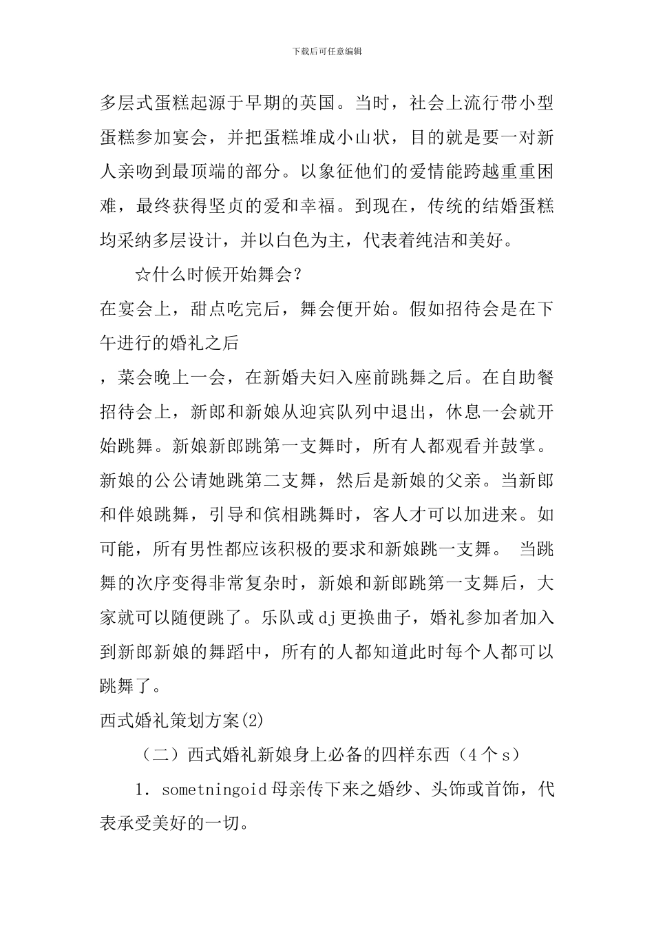 2017西式婚礼策划方案_第3页