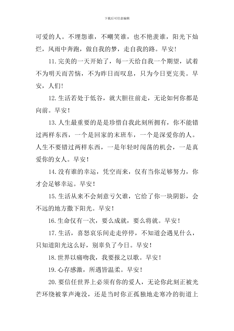 适合发朋友圈早安的句子_第2页