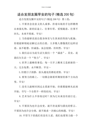 适合发朋友圈早安的句子