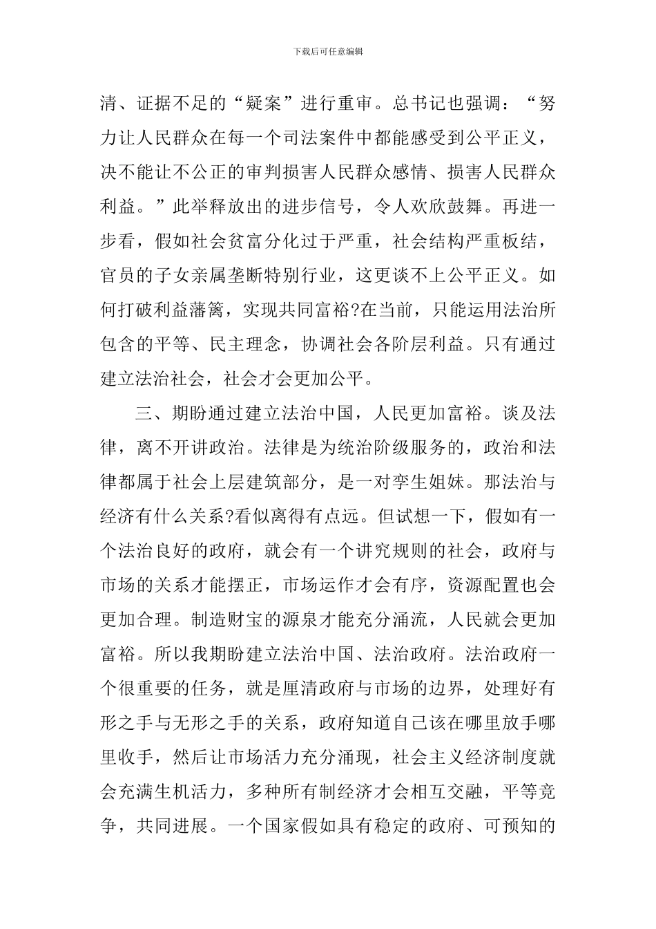 2024学习全面依法治国心得体会_第3页