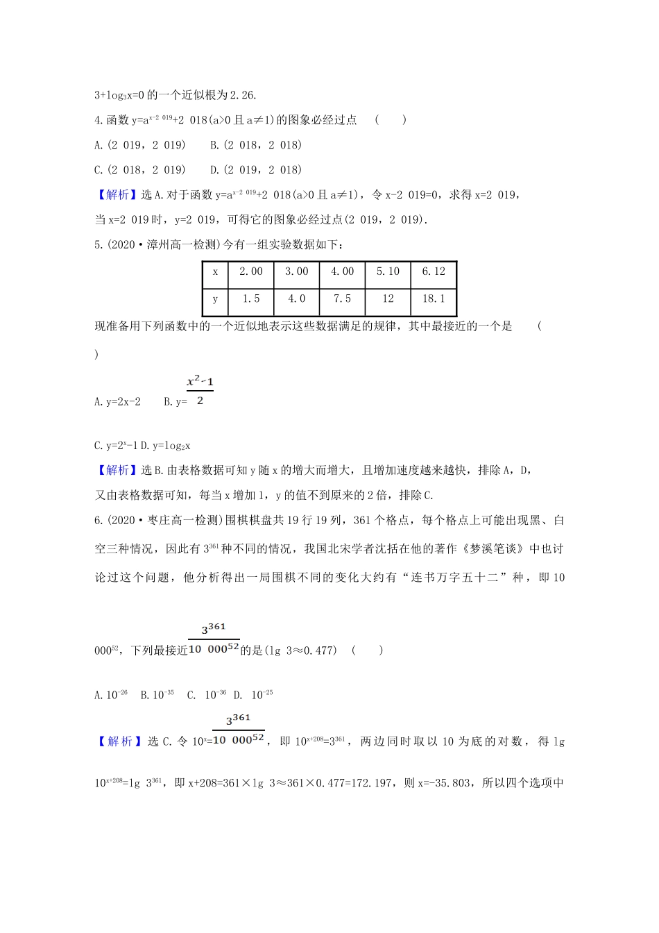 高中数学 单元素养评价（三）（含解析）新人教A版必修第一册-新人教A版高一第一册数学试题_第2页