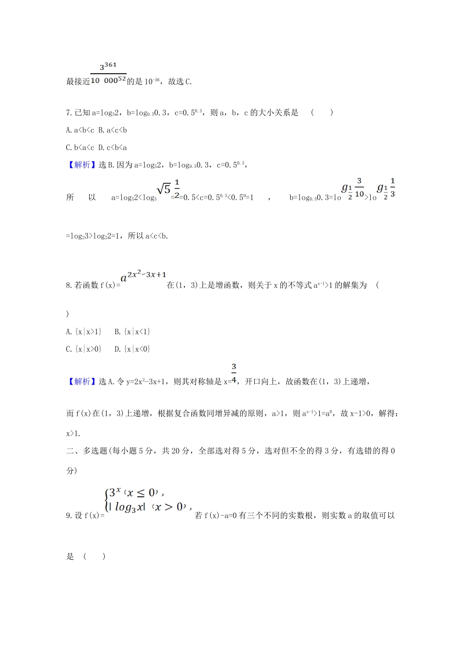 高中数学 单元素养评价（三）（含解析）新人教A版必修第一册-新人教A版高一第一册数学试题_第3页