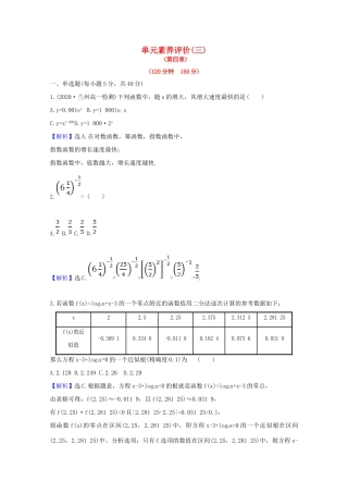 高中数学 单元素养评价（三）（含解析）新人教A版必修第一册-新人教A版高一第一册数学试题