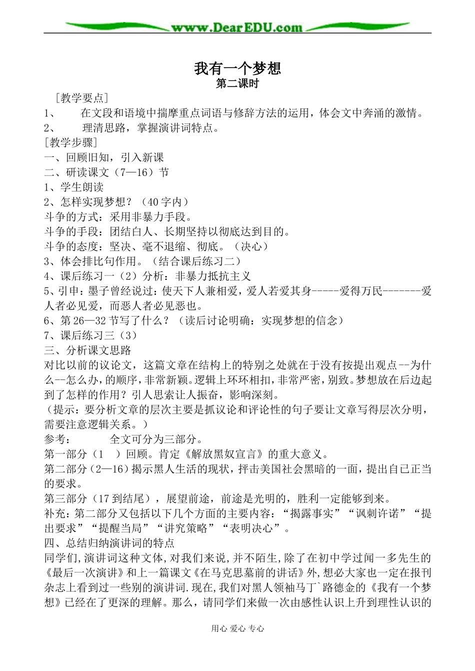 沪教版高中语文第一册我有一个梦想 第2课时_第1页