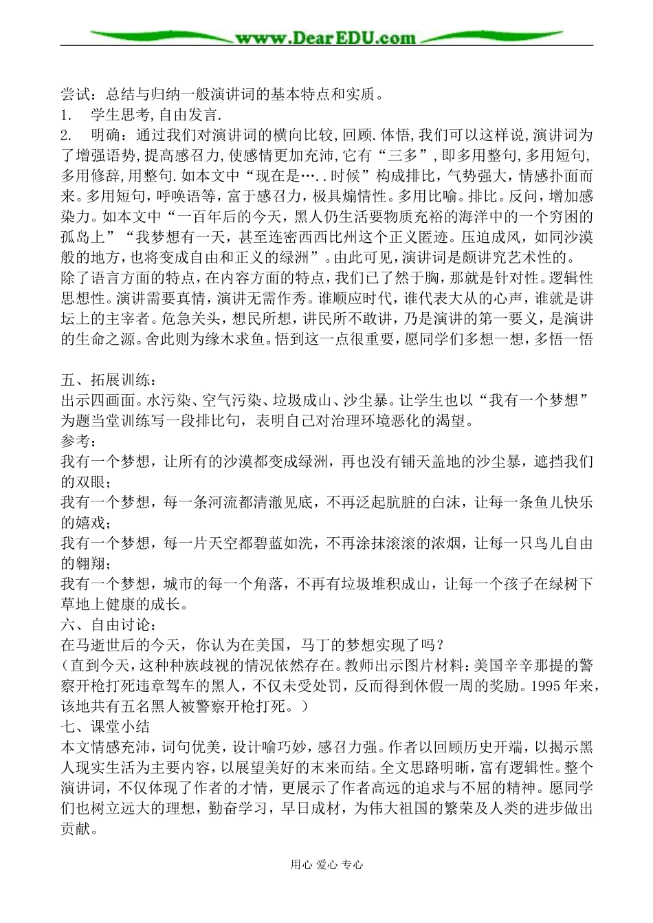 沪教版高中语文第一册我有一个梦想 第2课时_第2页