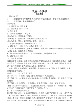 沪教版高中语文第一册我有一个梦想 第2课时