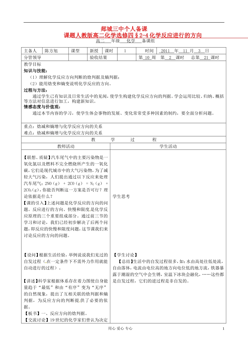 山东省郯城县高二化学《化学反应进行的方向》教案_第1页