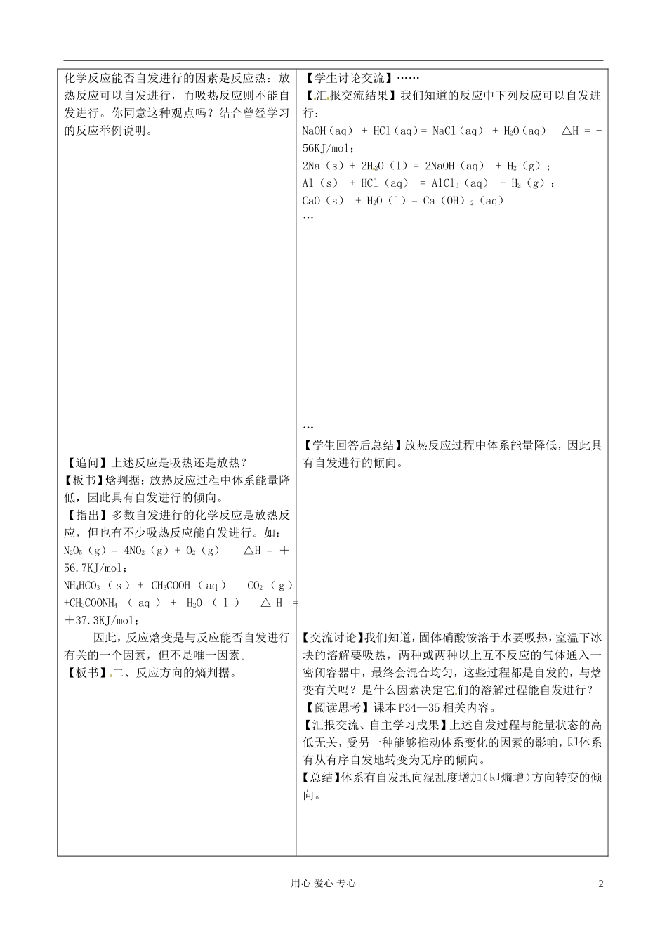 山东省郯城县高二化学《化学反应进行的方向》教案_第2页