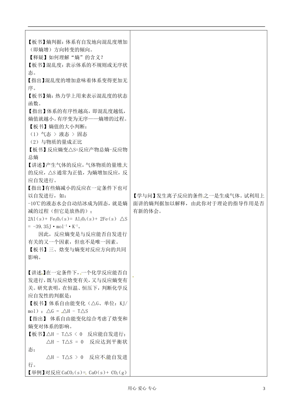 山东省郯城县高二化学《化学反应进行的方向》教案_第3页