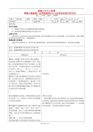 山东省郯城县高二化学《化学反应进行的方向》教案