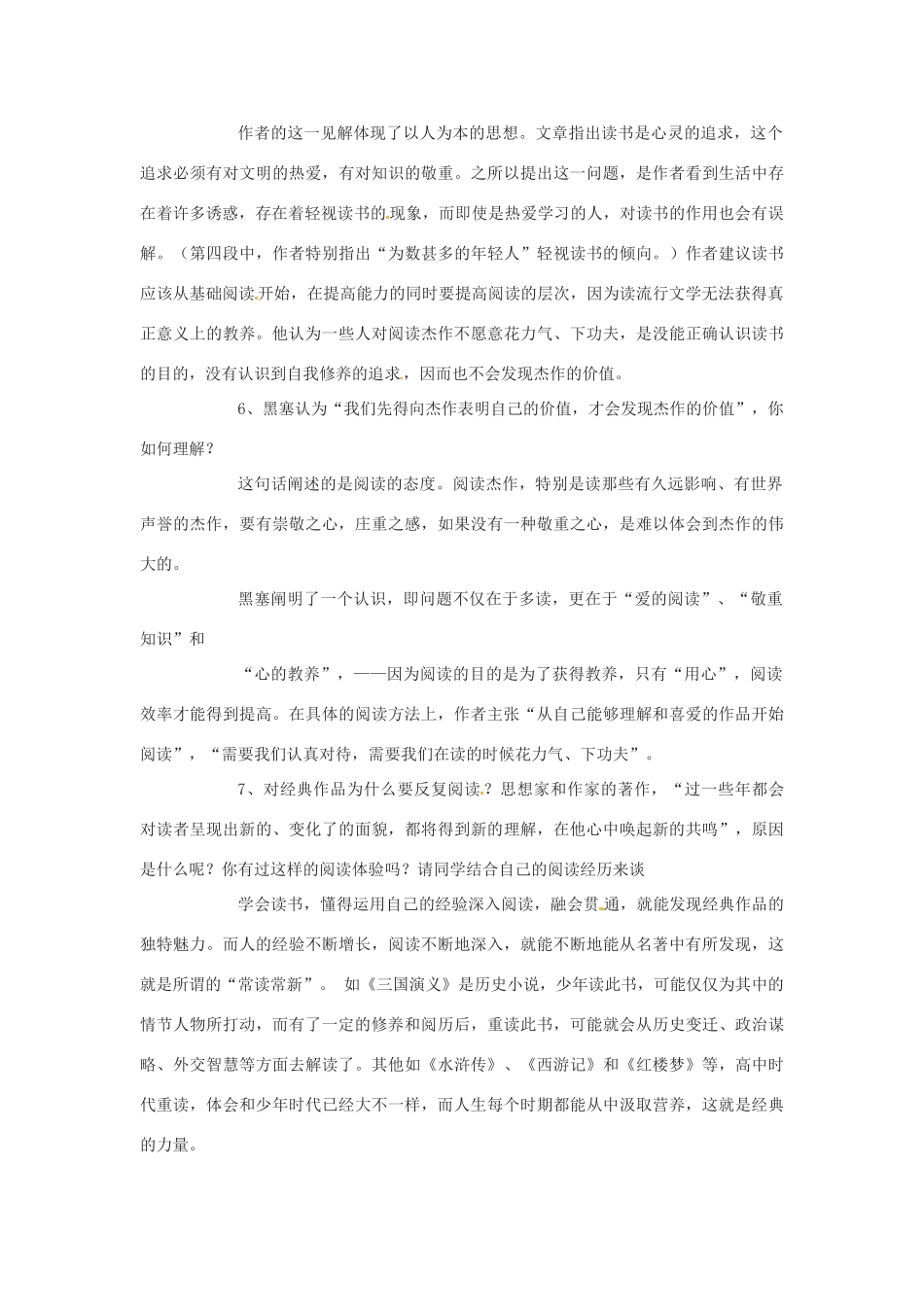 江苏省射阳县盘湾中学高中语文 获得教养的途径教案 苏教版必修1_第3页